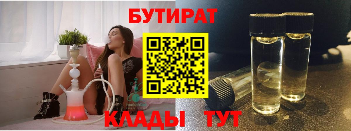Малоярославец  БУТИРАТ  Вход с VPN  БУТИРАТ BDO 