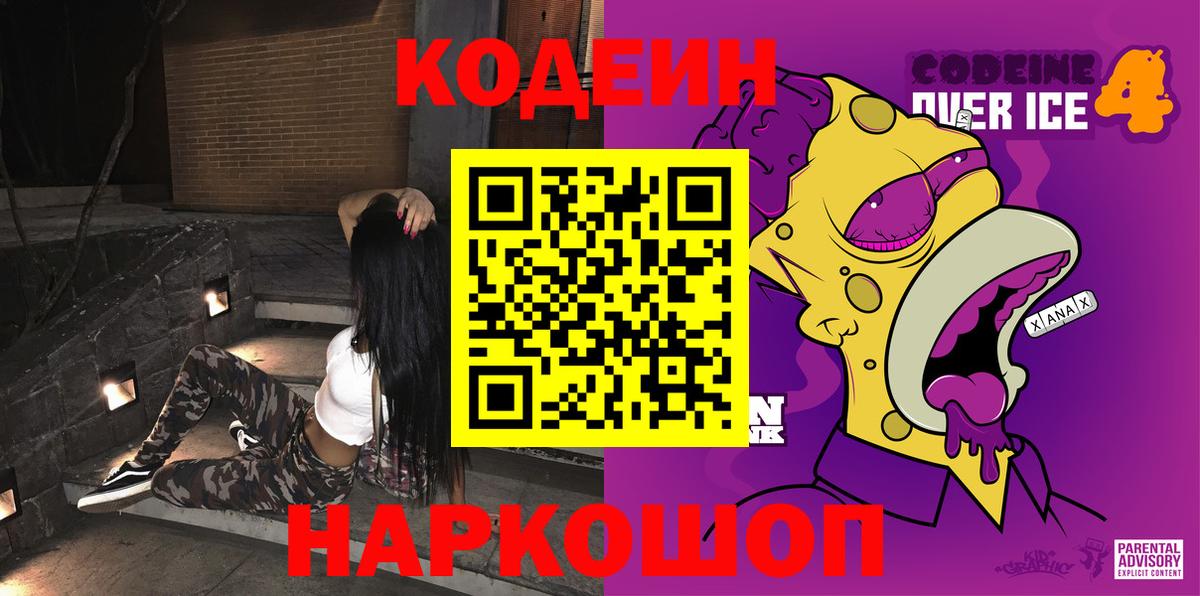 Codein напиток Lean (лин)  Вход с VPN  Codein напиток Lean (лин)  Малоярославец 