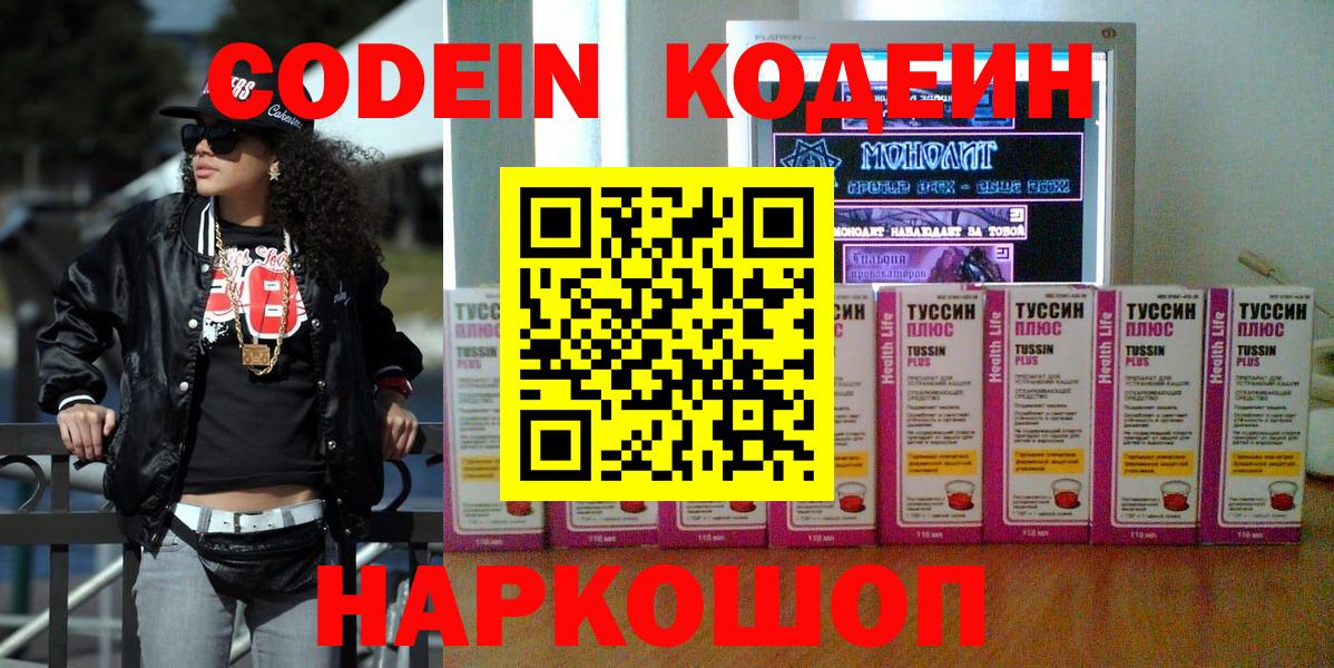 Кодеиновый сироп Lean напиток Lean (лин) Малоярославец