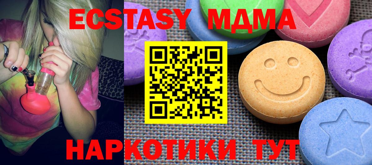 Экстази mix  Ecstasy 250 мг  Ecstasy  Вход с VPN  Малоярославец 