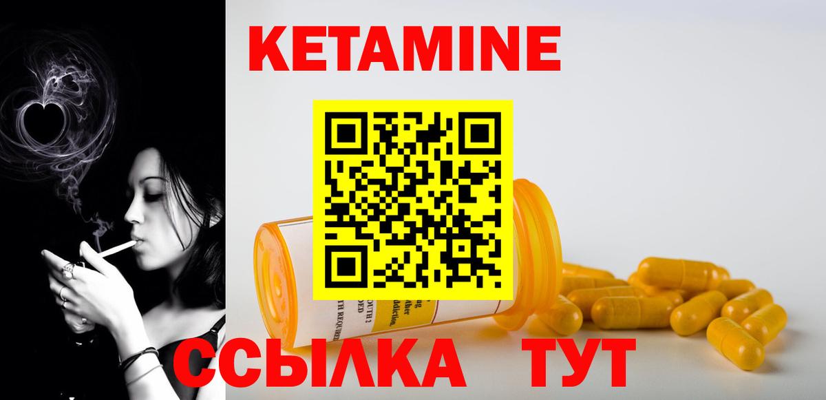 КЕТАМИН ketamine Малоярославец
