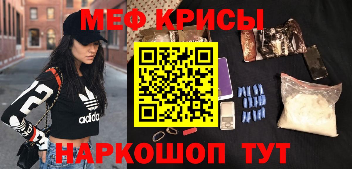МЕФ кристаллы  Меф 4 MMC  МЯУ-МЯУ  Вход с VPN  Малоярославец 